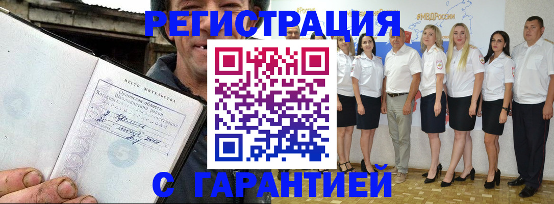 прописка в Гремячинске