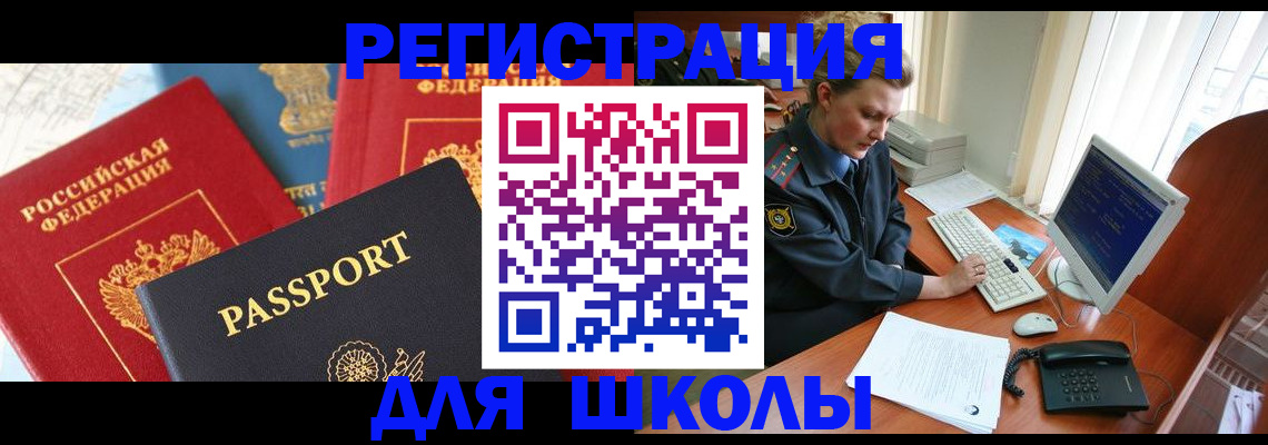 купить прописку в Гремячинске